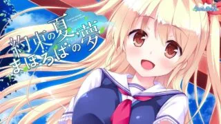 【ADV/生肉】約束の夏、まほろばの夢【度盘/OneDrive/2.12G】