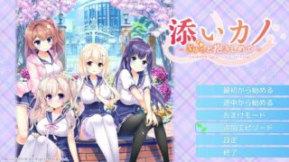 【ADV/生肉】添いカノ ～ ぎゅっと抱きしめて～[度盘/OneDrive/2.82G]