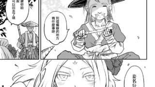 【本子/汉化/续集】永世の源 上（黑青郎君永世系列）