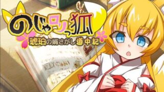 【RPG】琥珀寻夫记