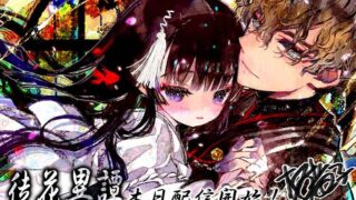 【ADV/汉化】徒花異譚 【2.14G】