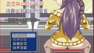【RPG/中文】游戏中心的少年和玩露出游戏的大姐姐【度盘】