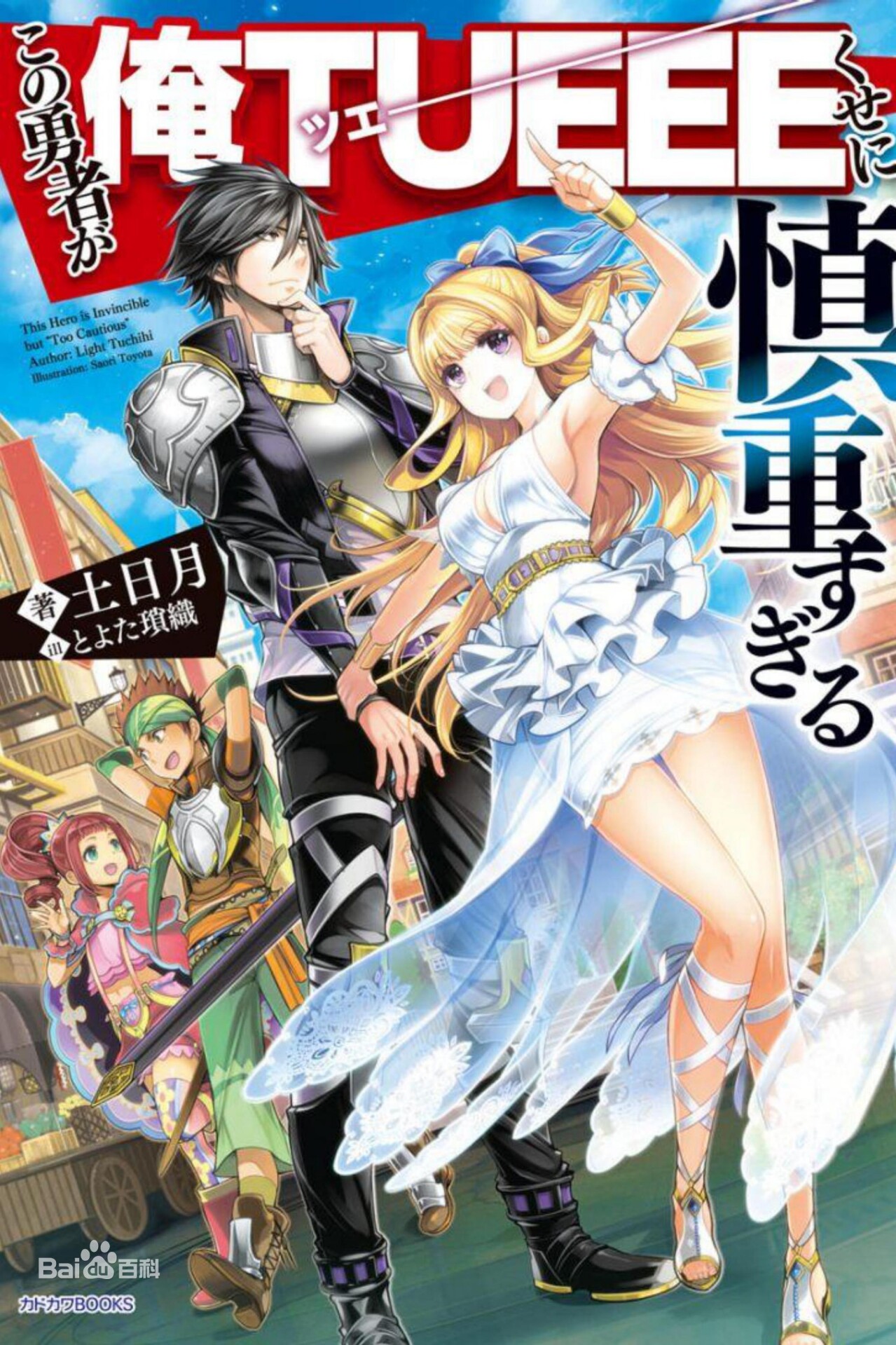 【轻小说】这个勇者明明超强却过分慎重 — 第 2 张 【轻小说】这个勇者明明超强却过分慎重 — 第 2 张