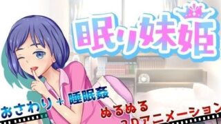 【SLG】眠り妹姫+レイラは私のものです!【SLG/未汉化/睡眠PLAY小合集/像素风/全动态/217MB】