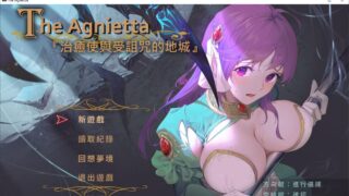 【佳作ARPG/中文/CV】The Agnietta～治愈使与受诅咒的地下城 V0.5 官方中文PATREON步兵版【更新/400M】