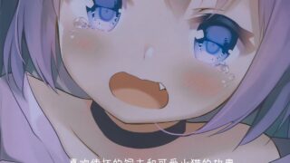 【全彩】【蓝奏云】【免币】(秋葉原超同人祭) [ロリポップコンプリート (恋小いろり)] うちのネコはウイルスにつよい!! [中国翻訳]