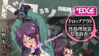 【里番】杏处理RBQ：七条鈴香！Ⅰ+Ⅱ 破解步兵版【新步兵/多人运动/2G】