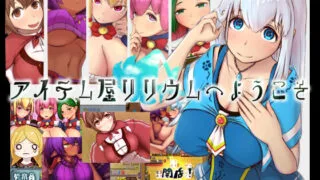 【日系RPG/汉化/PC/经营】欢迎来到莉莉姆道具屋！完整汉化版！【新汉化】【度盘/300M】