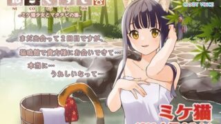 【ASMR】【耳かき・ねこじゃらし】ねこぐらし。2〜ミケ猫少女とマタタビの湯〜【CV: 上坂すみれ】[RJ301769]【220M】