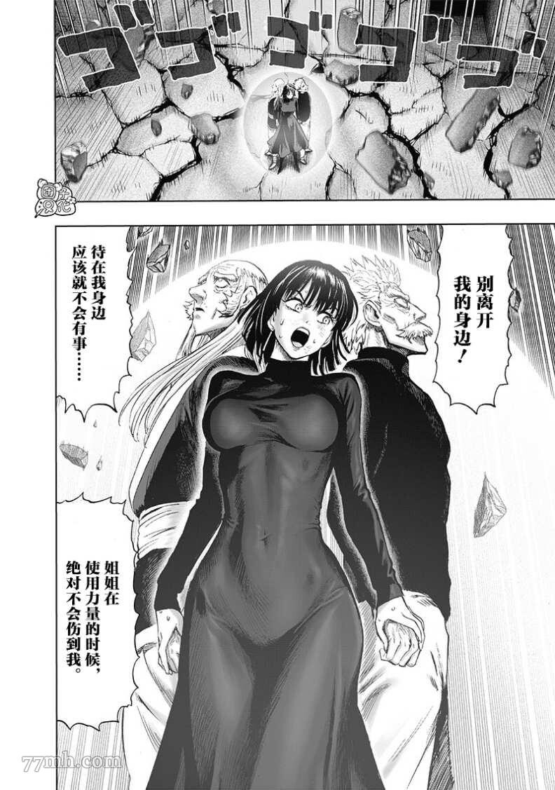 【漫画】一拳超人漫画重制版到173话，个人无码修复版 — 第 1 张