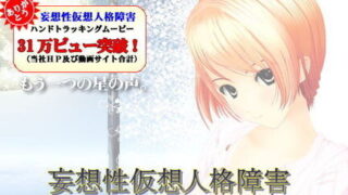 【3D/teatime/探索/汉化/老游戏】妄想性仮想人格障害 免安装汉化完美硬盘版1.5G