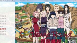 【PC/安卓】 [更新/动态/1.4G][非专业技术人员汉化] Jikage Rising 火影之异族崛起 v0.17c 精翻汉化作弊安卓版+全CG/攻略