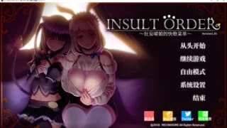 【游戏】【3D】狂妄猫娘的快堕菜单（Insult Order）【汉化】