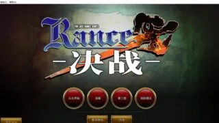 【AVG/PC】兰斯10：决战【度盘3.58G】
