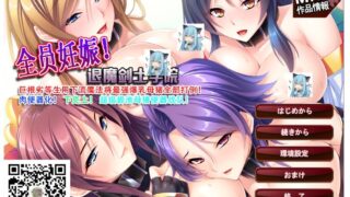 【ADV/全CV/汉化/秒传】全员西瓜肚：退魔剑士学院！汉化版+全CG