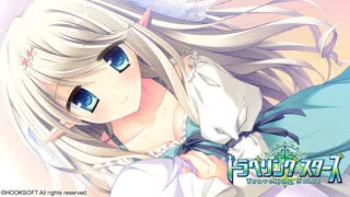 【PC/ADV/生肉】トラベリング スターズ -Traveling Stars 【度盘/3.92GB】
