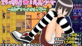 【RPG/生肉/pc】24時間★玩具少女 ～閉ざされた村の贄～Ver.1.9  【磁力/1.4G】
