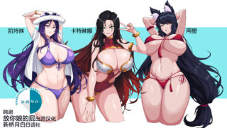 【2D漫画/全彩】LOL同人你想得到我们中的哪一个 1~2集全