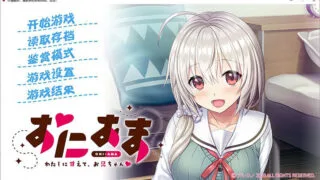 【ADV/汉化】尽情撒娇，请更多的依赖我吧，哥哥！ [白井木学园汉化组] 【度盘/516M/全CV】