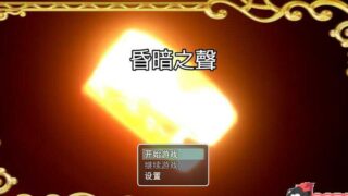 【超高自由度RPG/中文/步兵】昏暗之声~ Noise V0.35官方中文完整版【4.2G/新作/全CV】