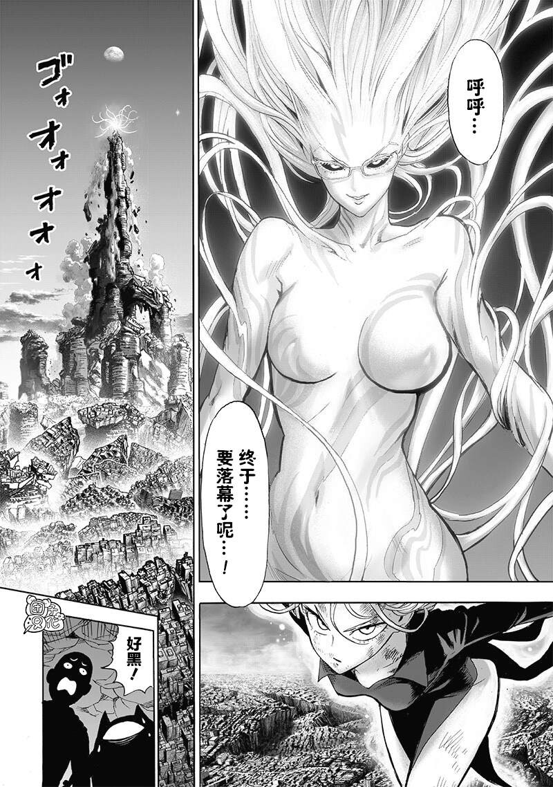 【漫画】一拳超人漫画重制版到173话，个人无码修复版 — 第 2 张
