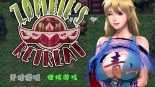 【RPG/汉化】僵尸撤退1.62【度盘/801MB】