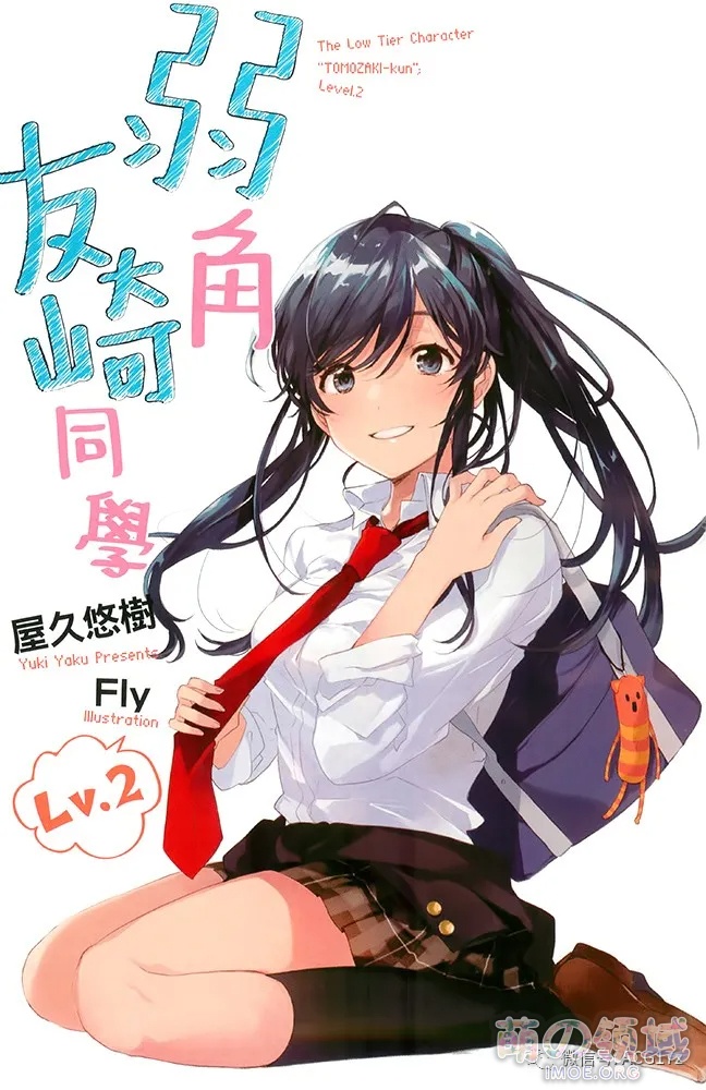 人生就是垃圾游戏?宅男如何变成现充?轻改动画《弱小角色友崎君》明年1月登场 ACG综合 八卦杂谈 - IMOE.ORG 人生就是垃圾游戏?宅男如何变成现充?轻改动画《弱小角色友崎君》明年1月登场- 萌の领域