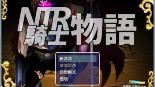 【RPG】牛头骑士，已补