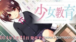 【ADV/拔作/炼铜】少女教育【度盘/2.36G】