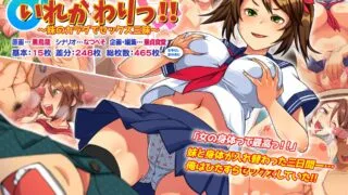 【2D漫画/汉化】替换一下！！～在妹妹的身体里体验XXOO～[249P/183M]
