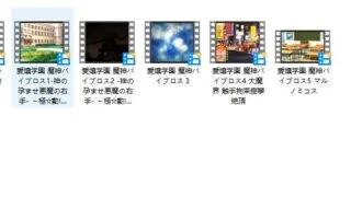 【3D】愛嬢学園 魔神バイブロス4 大魔界 1~6全集度盘下载