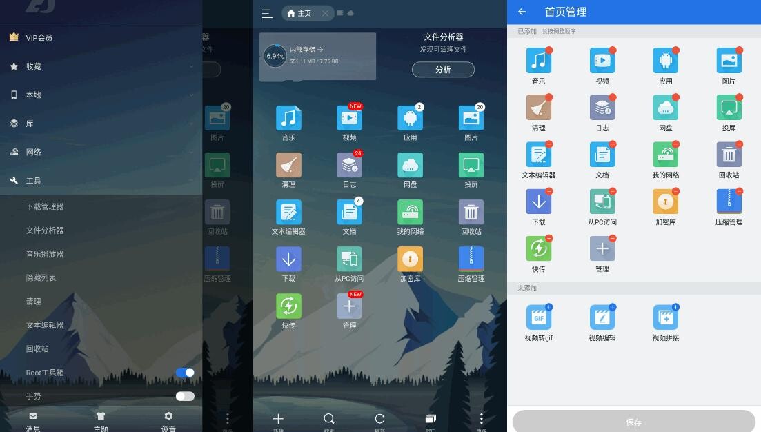 【软件推荐】ES文件浏览器 v4.4.1.1 去除广告解锁VIP 【软件推荐】ES文件浏览器 v4.4.1.1 去除广告解锁VIP