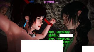 【秒传、3天前的链接已更新】【3D彩漫中文无修】黄蓉襄阳后记0-21+俠女1-19+番外1-12