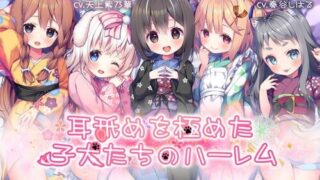 【ASMR】[Whisp] 耳舐めを極めた子犬たちのハーレム [RJ297725]【2.5G】