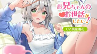 【ASMR】【自购】【シャンプー・耳かき】風見唯花がお兄ちゃんのお世話をしてあげる！