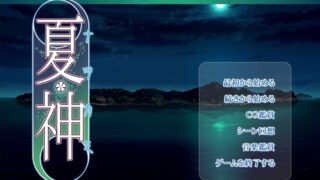 【ADV/镜像/附全CG】夏神（なつかみ）【度盘/2.4G】