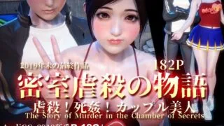 【本子】密室虐殺の物語01-02(完)