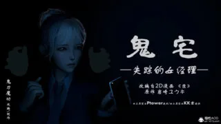 【3D彩漫/中文】失踪的女经理[125P/50M]