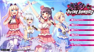 【ADV/KRKR】僵尸也能当偶像？墓多DYINGZOMBIES！云翻汉化版+全CG存档【度盘/560MB】