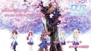 【ADV/合集/镜像/学园恋爱】D.C.～ダ・カーポ～ ARCHIVES SAKURA Edition【秒传/49G】