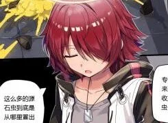 【同人本】能天使原石虫篇
