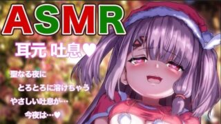 【ASMR】P家大姐 夢乃栞FANBOX20191225圣诞节会限录播附油管当日3D录播 情景剧クリスマス ライブの後はホテルで…【度盘/212MB+952MB】