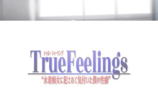 【3D动画】水着痴女に犯されて気付いた僕の性癖“自慰的时候被性感的大姐姐看见了”