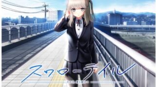 【ADV/镜像】 スワローテイル -あの日、青を超えて-【秒传/5G】