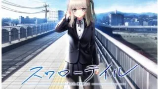 【ADV/镜像】 スワローテイル -あの日、青を超えて-【秒传/5G】