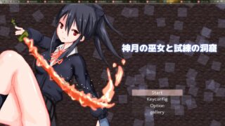 【ACT/全动态/像素】神月の巫女と試練の洞窟【全cg存档/动态CG】