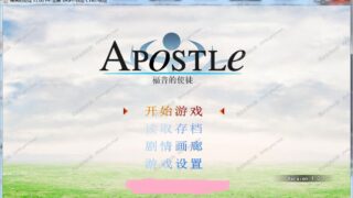 【佳作RPG/中文/步兵】福音的使徒：官中步兵修复版+步兵CG包+攻略【PC/安卓/2.6G】