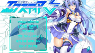 【超级拔作/精翻汉化】光翼战姬艾克斯蒂亚3 序章~三章精翻汉化版【3.9G/新汉化/全CV】