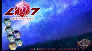 【KRKR】献给在永劫终末等待的你[度盘/1.14GB]