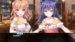 【安卓/汉化/GAL】猫妹狗妹咖啡屋